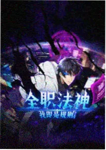 新动漫网伏笔术语图鉴画面